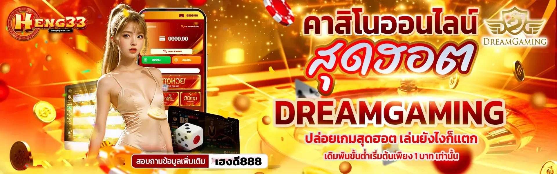 เฮงดี888